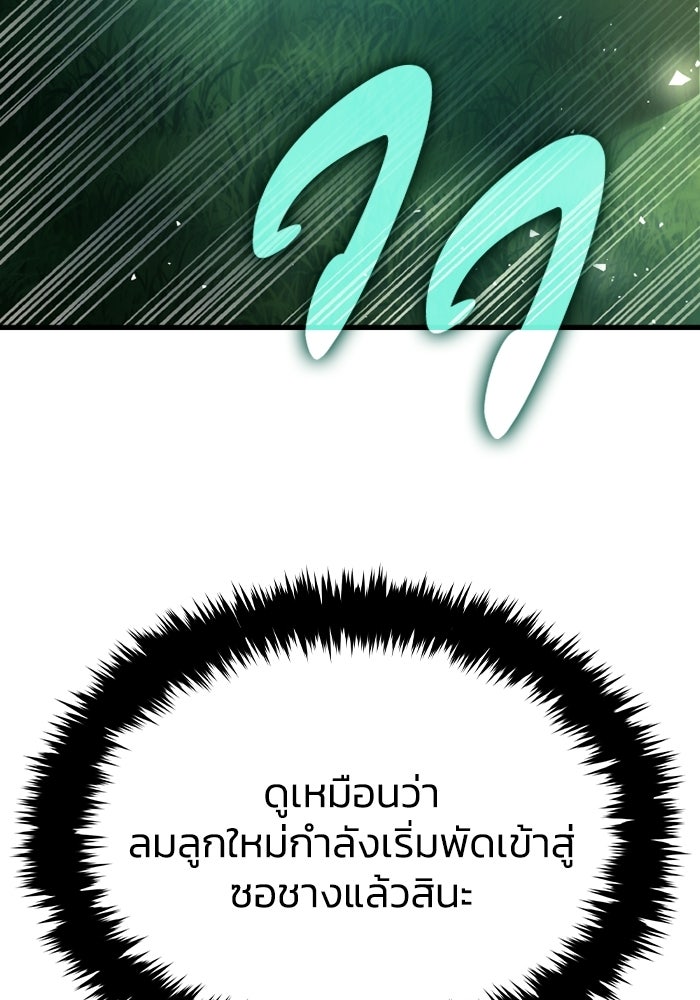 ตำนานมารสวรรค์ผู้หวนคืน - หน้า 59