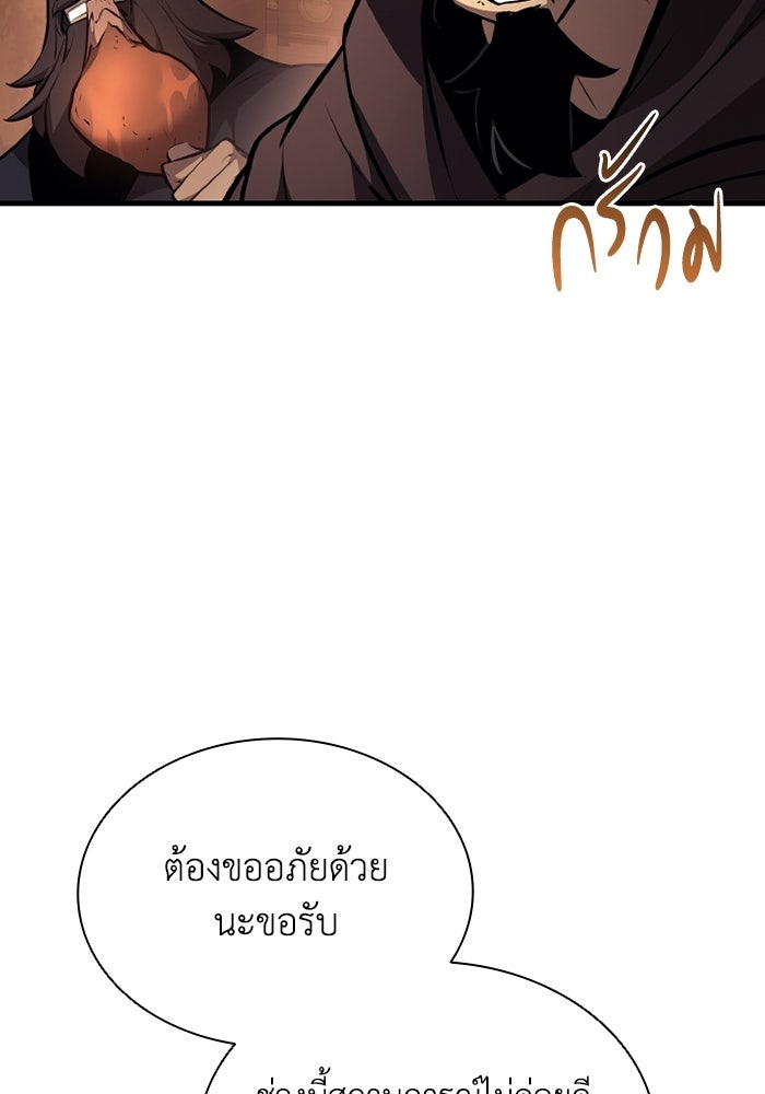 ตำนานมารสวรรค์ผู้หวนคืน - หน้า 73