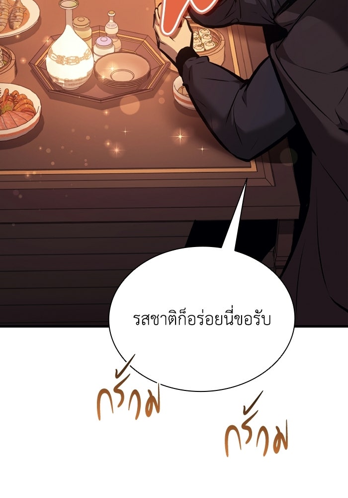 ตำนานมารสวรรค์ผู้หวนคืน - หน้า 75