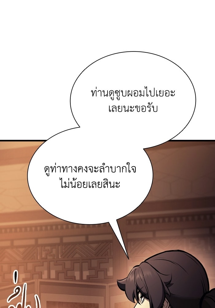 ตำนานมารสวรรค์ผู้หวนคืน - หน้า 76