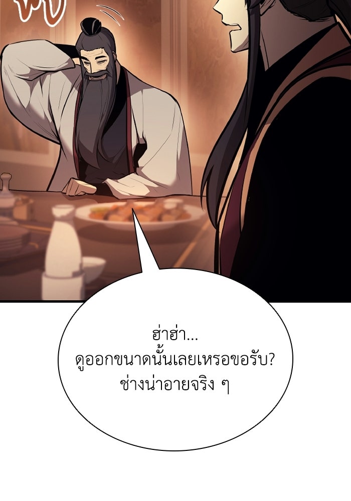 ตำนานมารสวรรค์ผู้หวนคืน - หน้า 77