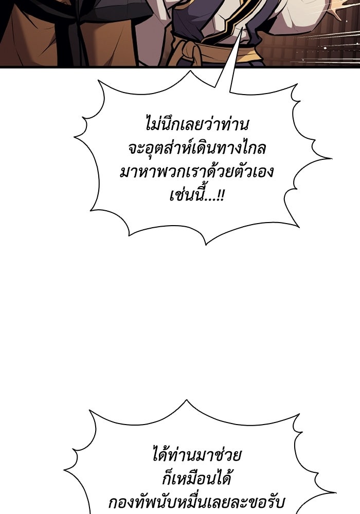 ตำนานมารสวรรค์ผู้หวนคืน - หน้า 79