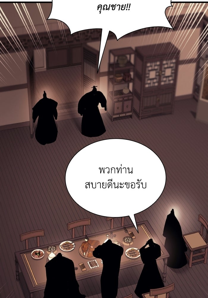 ตำนานมารสวรรค์ผู้หวนคืน - หน้า 80