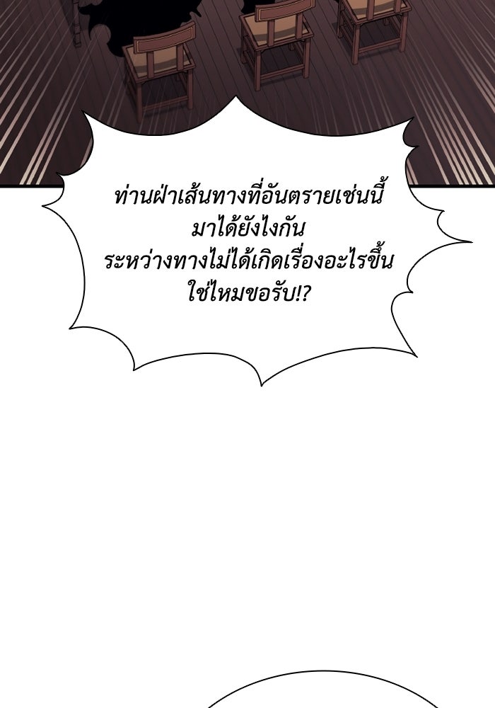 ตำนานมารสวรรค์ผู้หวนคืน - หน้า 81