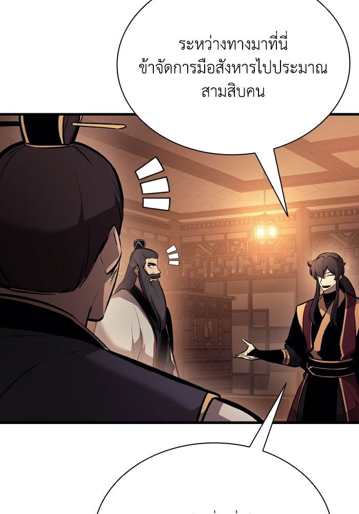ตำนานมารสวรรค์ผู้หวนคืน - หน้า 82