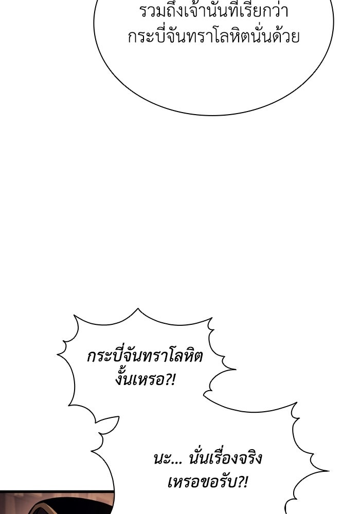 ตำนานมารสวรรค์ผู้หวนคืน - หน้า 83