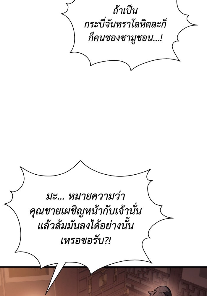 ตำนานมารสวรรค์ผู้หวนคืน - หน้า 85