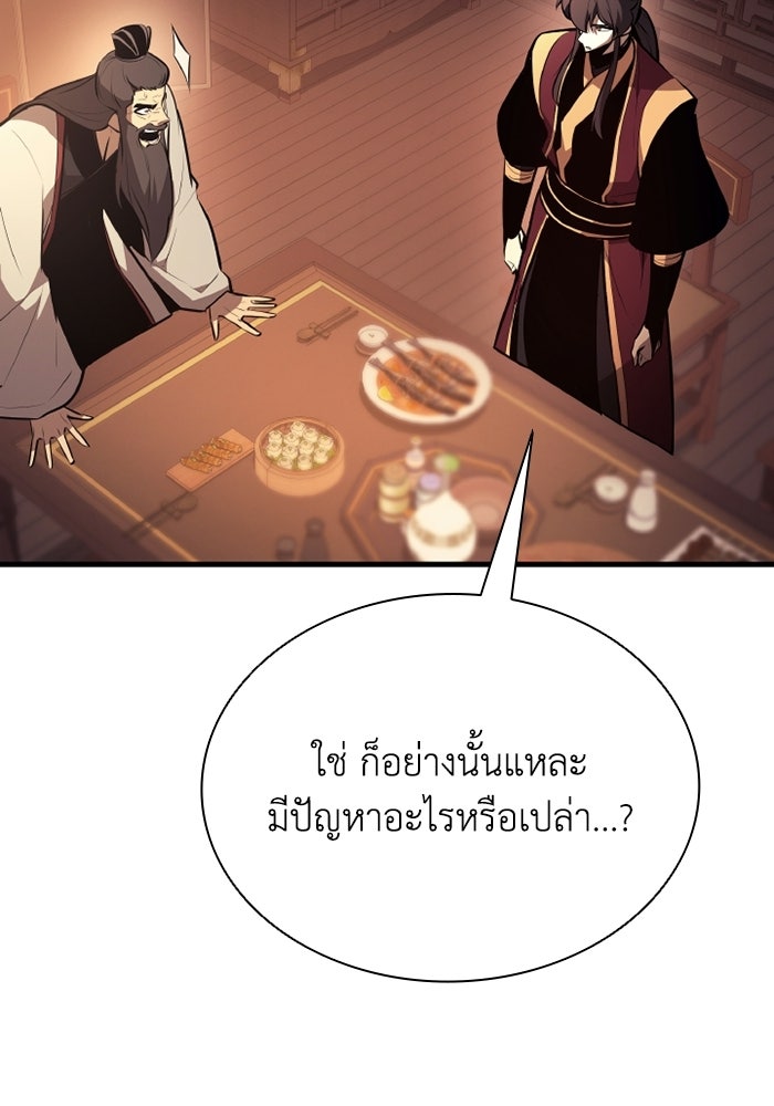 ตำนานมารสวรรค์ผู้หวนคืน - หน้า 86
