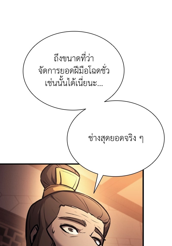 ตำนานมารสวรรค์ผู้หวนคืน - หน้า 87