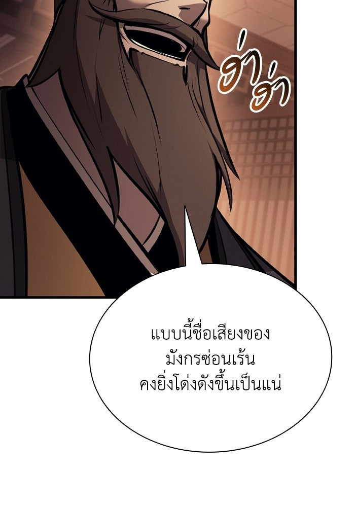 ตำนานมารสวรรค์ผู้หวนคืน - หน้า 88