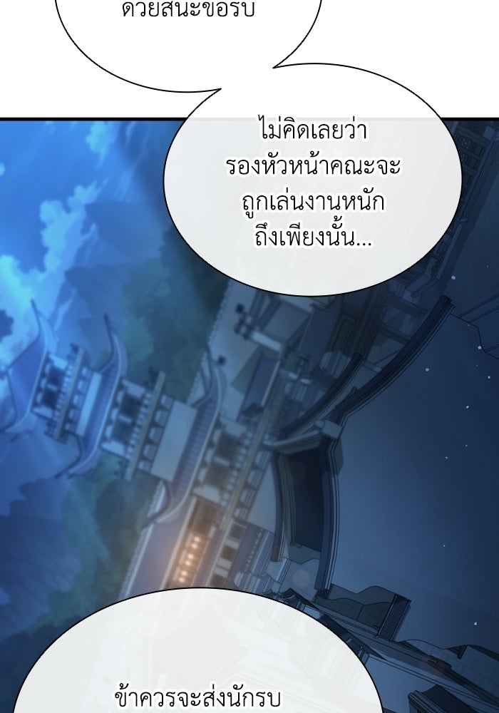 ตำนานมารสวรรค์ผู้หวนคืน - หน้า 90