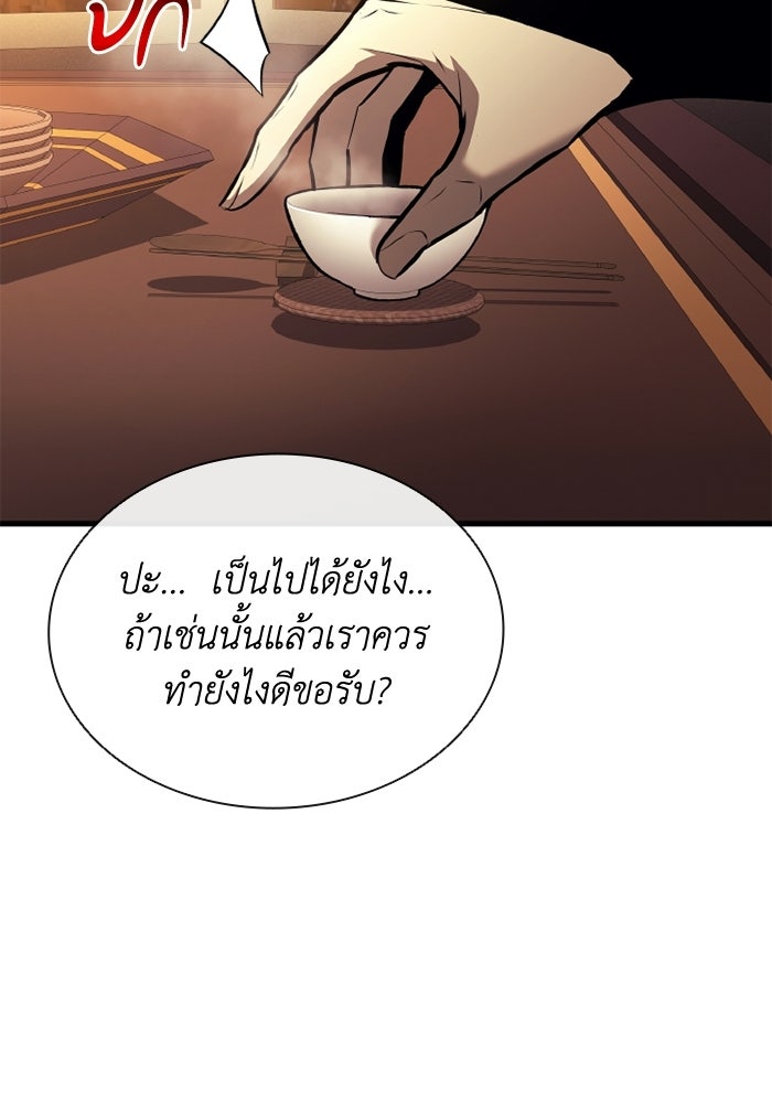 ตำนานมารสวรรค์ผู้หวนคืน - หน้า 93