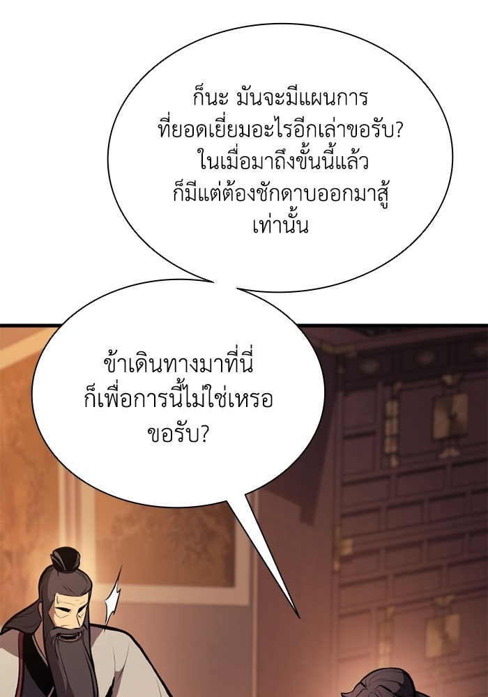 ตำนานมารสวรรค์ผู้หวนคืน - หน้า 94
