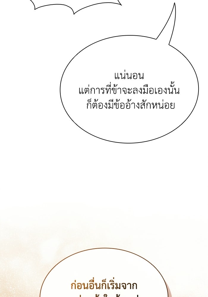 ตำนานมารสวรรค์ผู้หวนคืน - หน้า 96