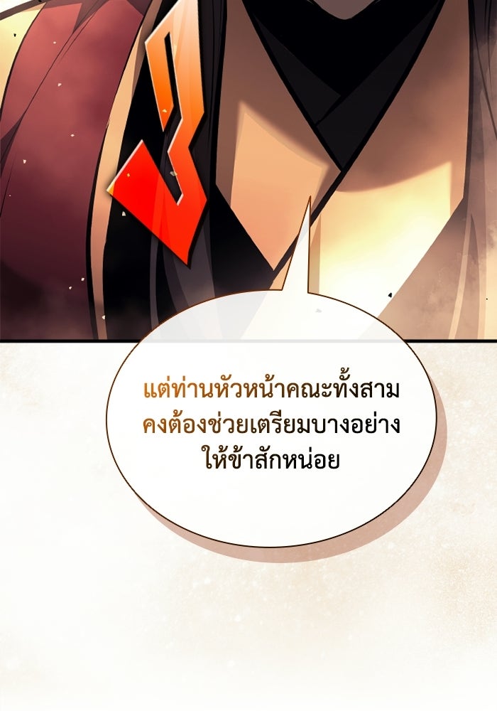 ตำนานมารสวรรค์ผู้หวนคืน - หน้า 98