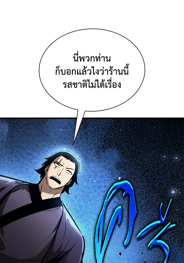 ตำนานมารสวรรค์ผู้หวนคืน - หน้า 1