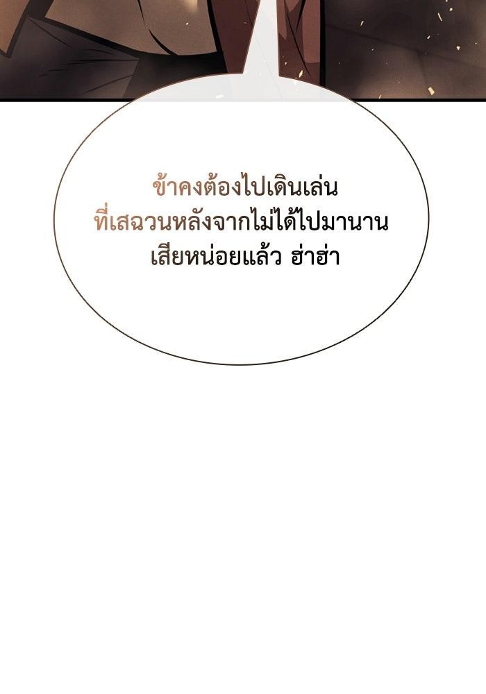 ตำนานมารสวรรค์ผู้หวนคืน - หน้า 102