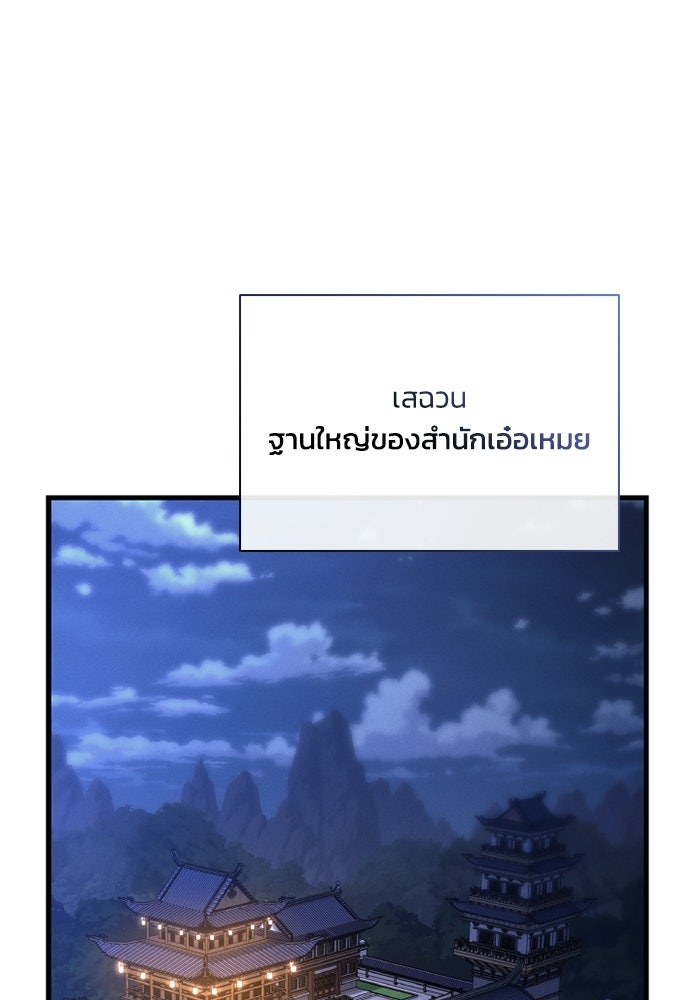 ตำนานมารสวรรค์ผู้หวนคืน - หน้า 103