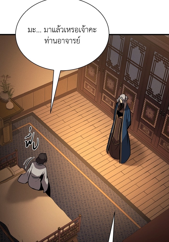 ตำนานมารสวรรค์ผู้หวนคืน - หน้า 105