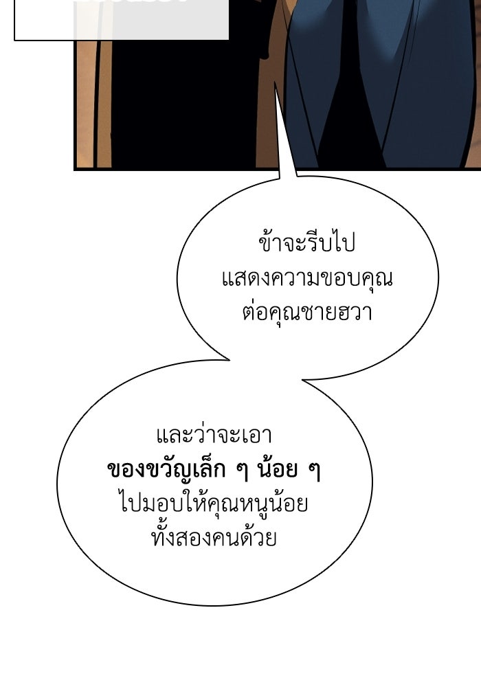 ตำนานมารสวรรค์ผู้หวนคืน - หน้า 110