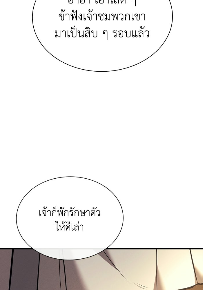 ตำนานมารสวรรค์ผู้หวนคืน - หน้า 113