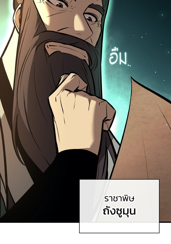 ตำนานมารสวรรค์ผู้หวนคืน - หน้า 123