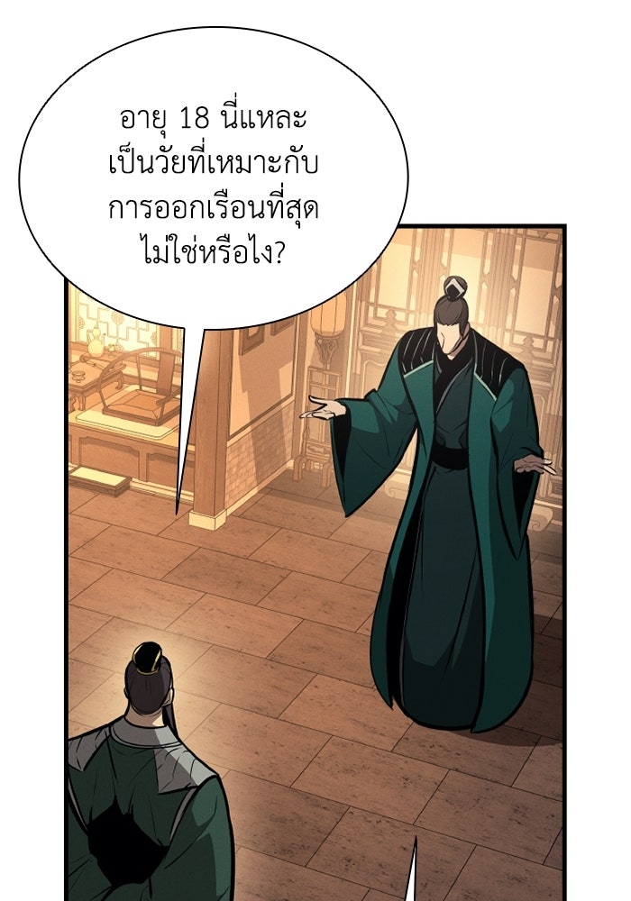 ตำนานมารสวรรค์ผู้หวนคืน - หน้า 127