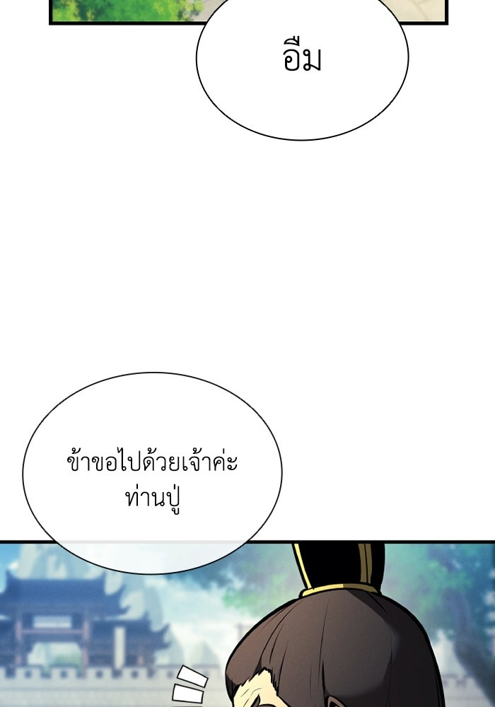 ตำนานมารสวรรค์ผู้หวนคืน - หน้า 136