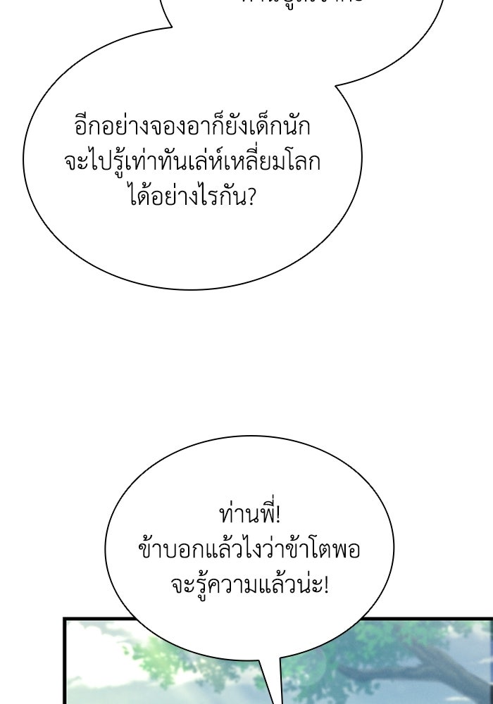ตำนานมารสวรรค์ผู้หวนคืน - หน้า 141