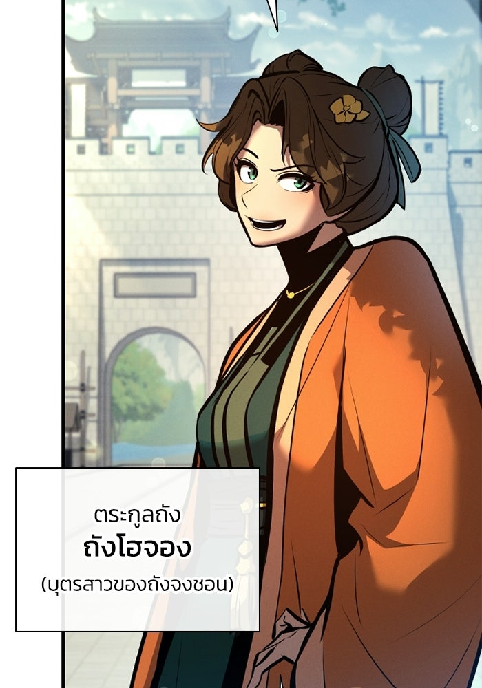 ตำนานมารสวรรค์ผู้หวนคืน - หน้า 142