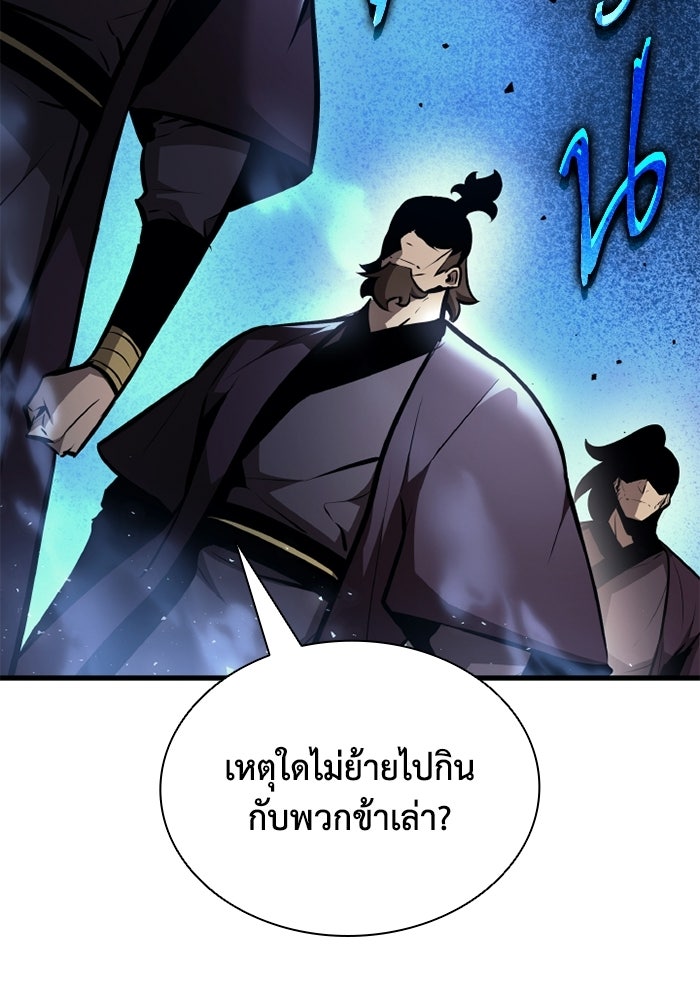 ตำนานมารสวรรค์ผู้หวนคืน - หน้า 2