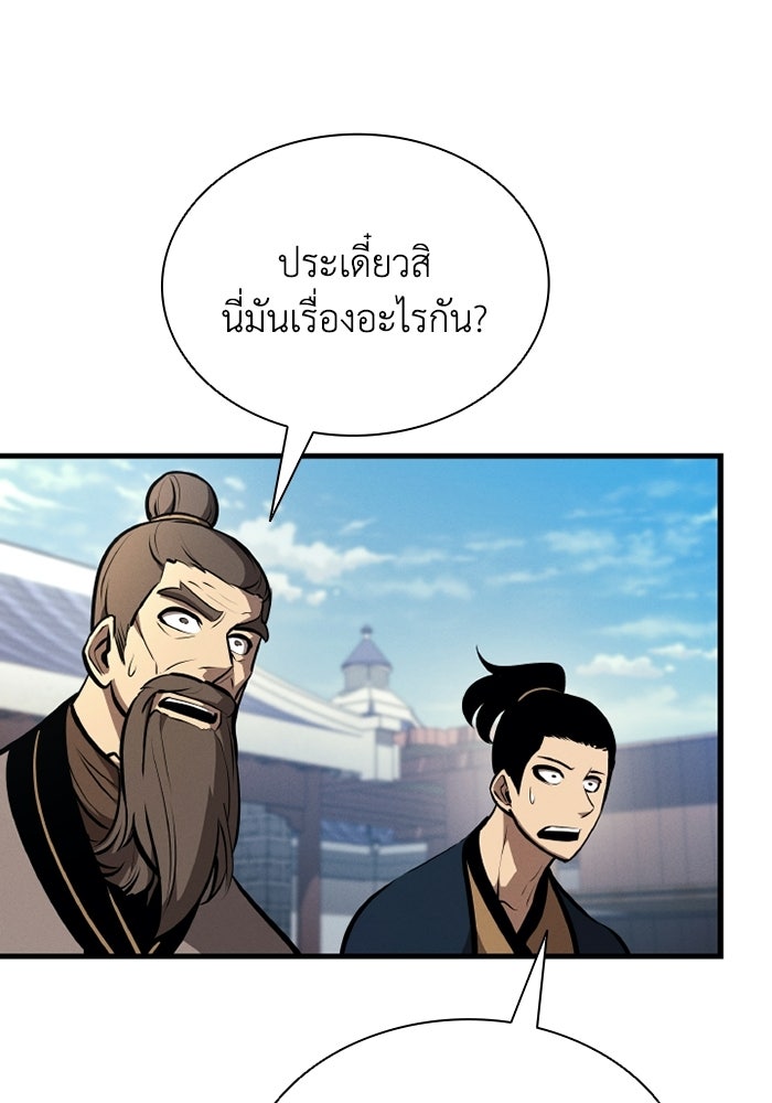 ตำนานมารสวรรค์ผู้หวนคืน - หน้า 29