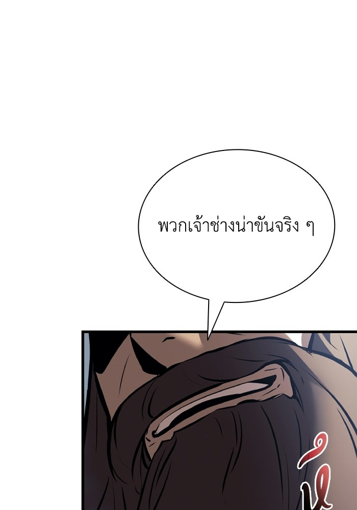 ตำนานมารสวรรค์ผู้หวนคืน - หน้า 3