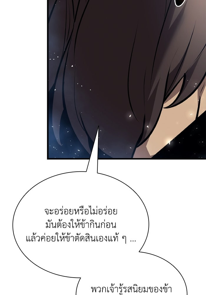 ตำนานมารสวรรค์ผู้หวนคืน - หน้า 4