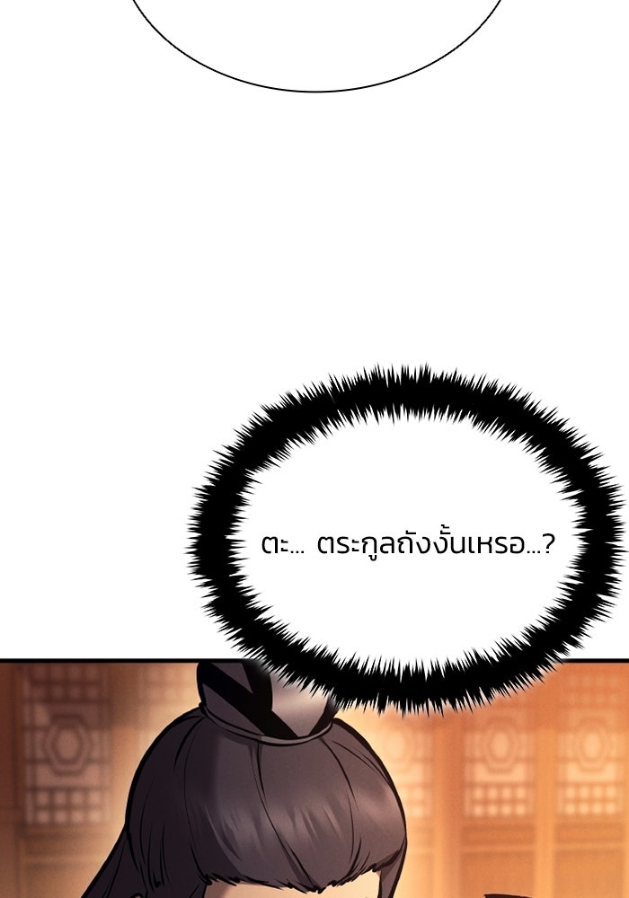 ตำนานมารสวรรค์ผู้หวนคืน - หน้า 44