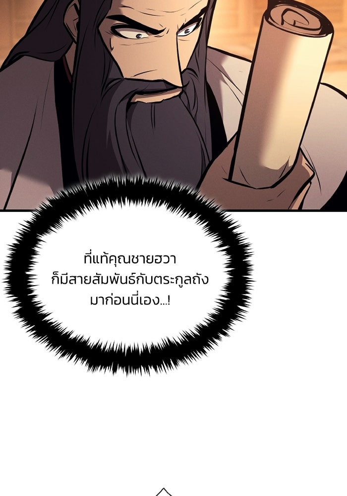 ตำนานมารสวรรค์ผู้หวนคืน - หน้า 45