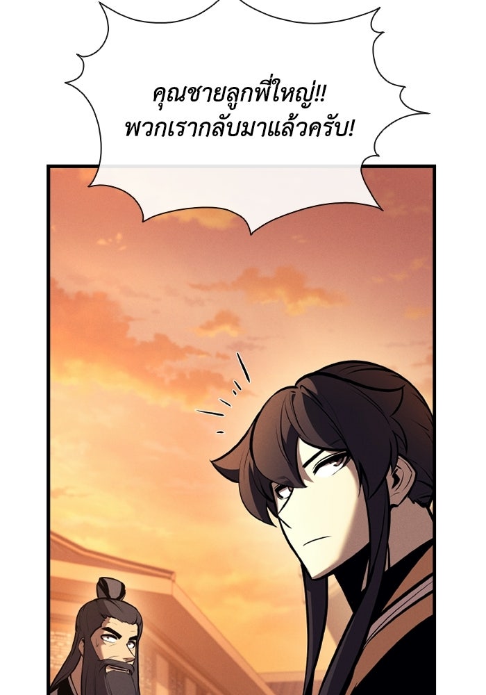 ตำนานมารสวรรค์ผู้หวนคืน - หน้า 46