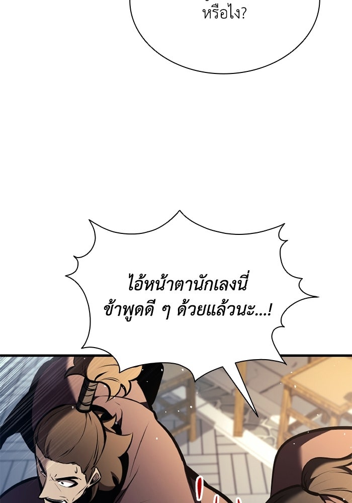 ตำนานมารสวรรค์ผู้หวนคืน - หน้า 5