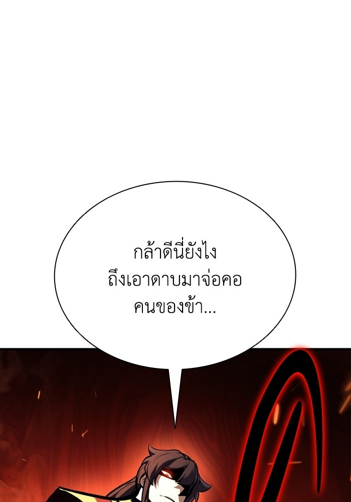 ตำนานมารสวรรค์ผู้หวนคืน - หน้า 57