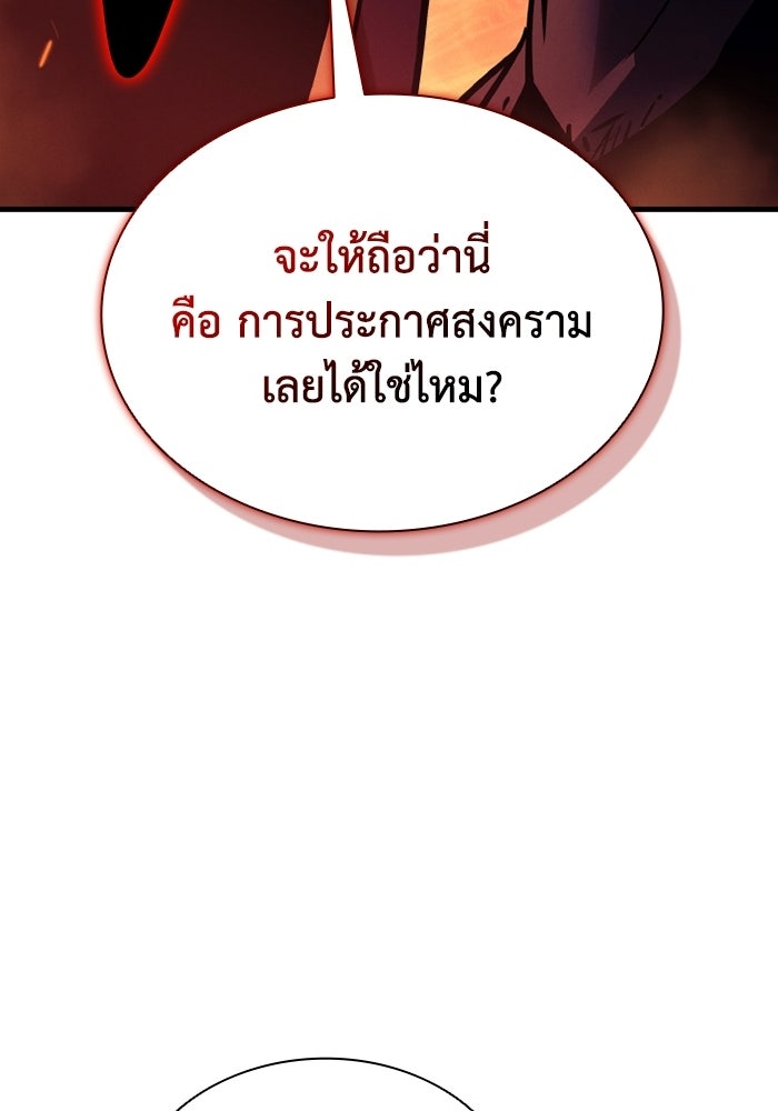 ตำนานมารสวรรค์ผู้หวนคืน - หน้า 59