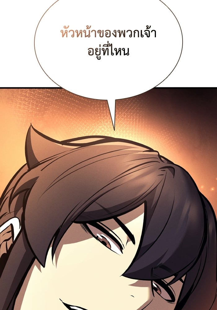 ตำนานมารสวรรค์ผู้หวนคืน - หน้า 62