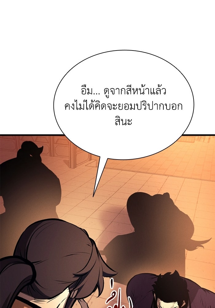 ตำนานมารสวรรค์ผู้หวนคืน - หน้า 66