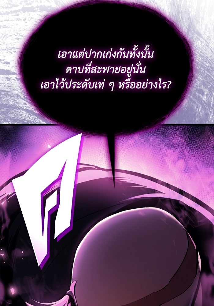 ตำนานมารสวรรค์ผู้หวนคืน - หน้า 7