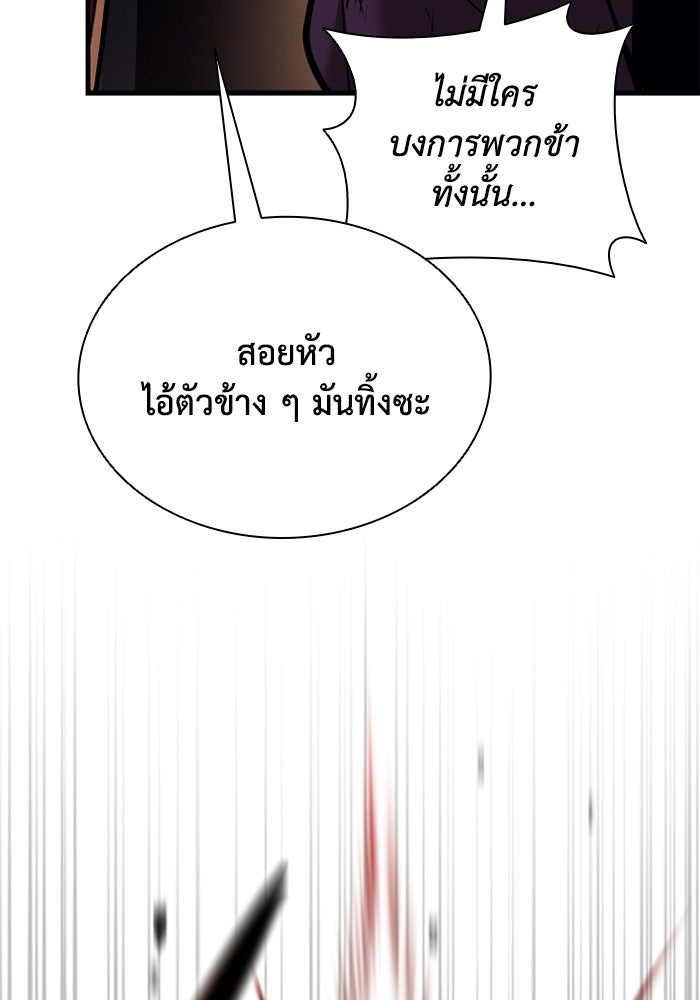 ตำนานมารสวรรค์ผู้หวนคืน - หน้า 76