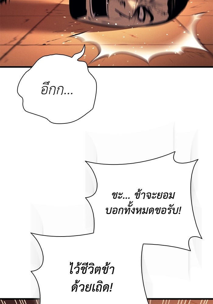 ตำนานมารสวรรค์ผู้หวนคืน - หน้า 79