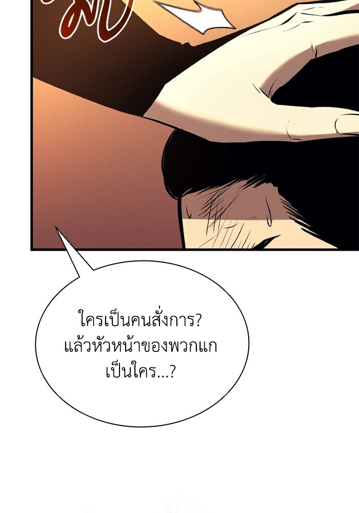 ตำนานมารสวรรค์ผู้หวนคืน - หน้า 82
