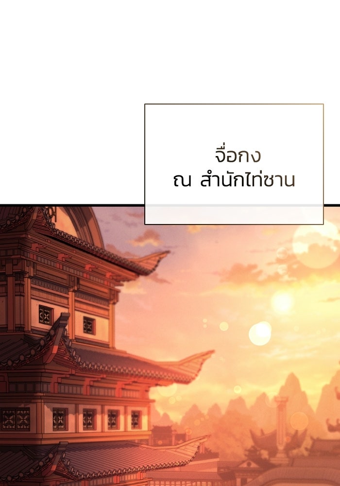 ตำนานมารสวรรค์ผู้หวนคืน - หน้า 87