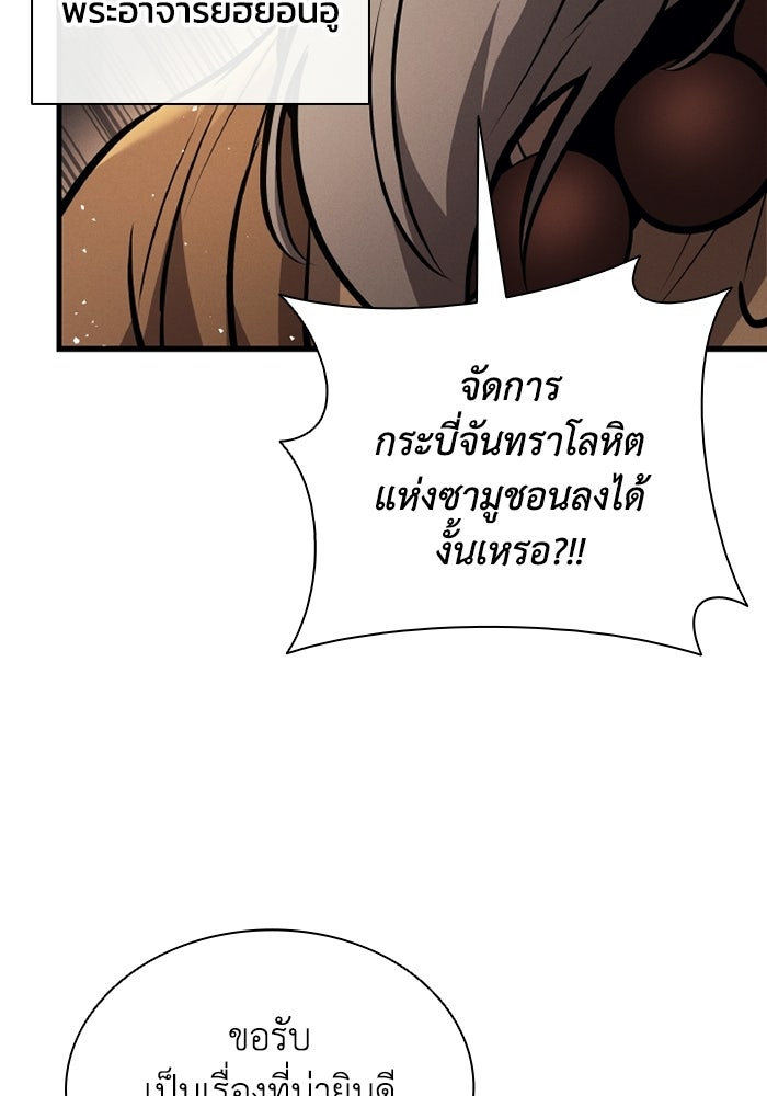 ตำนานมารสวรรค์ผู้หวนคืน - หน้า 91