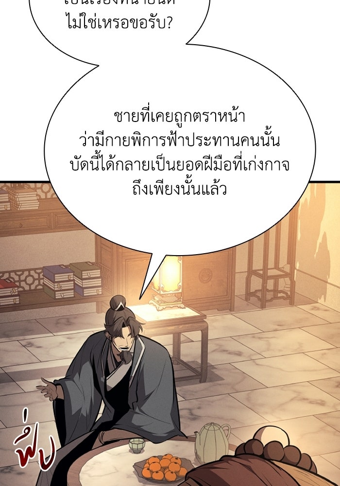 ตำนานมารสวรรค์ผู้หวนคืน - หน้า 92