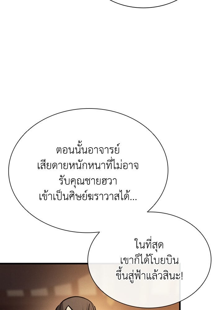ตำนานมารสวรรค์ผู้หวนคืน - หน้า 94
